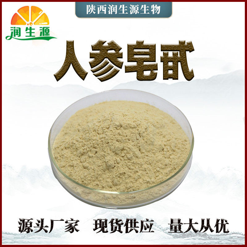 人参皂甙80% 人参提取物 人参多糖 人参粉 量大从优 新人优惠