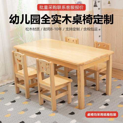 直销幼儿园实木课桌椅彩色儿童培训早教游戏桌松木靠背小椅子