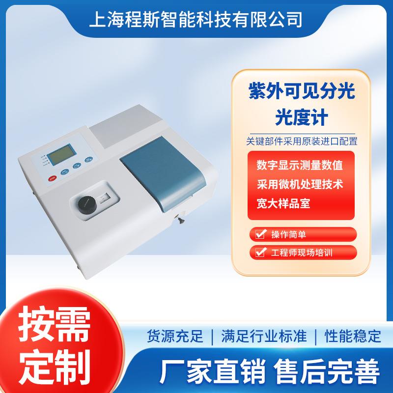 CSI-TE088-UV752紫外可见分光光度计检测数据精准
