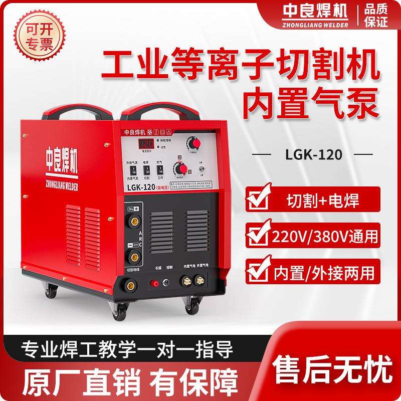 中良内置气泵等离子切割机工业级多功能切割电焊两用一体机