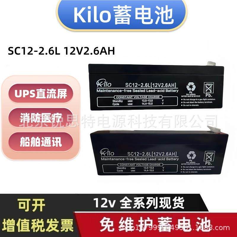 Kilo蓄电池SC12-2.6L12V2.6Ah库卡机器人进口设备免维护应急电源
