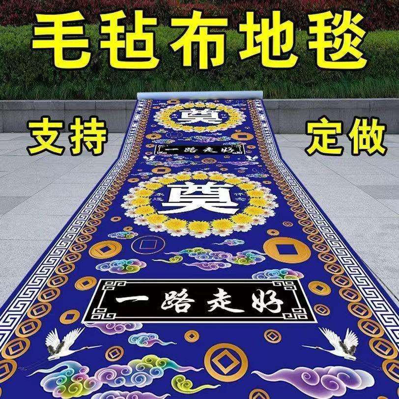 梵砂白事大全殡葬用品蓝色黑色地毯花圈祥云荷花奠字灵堂布置