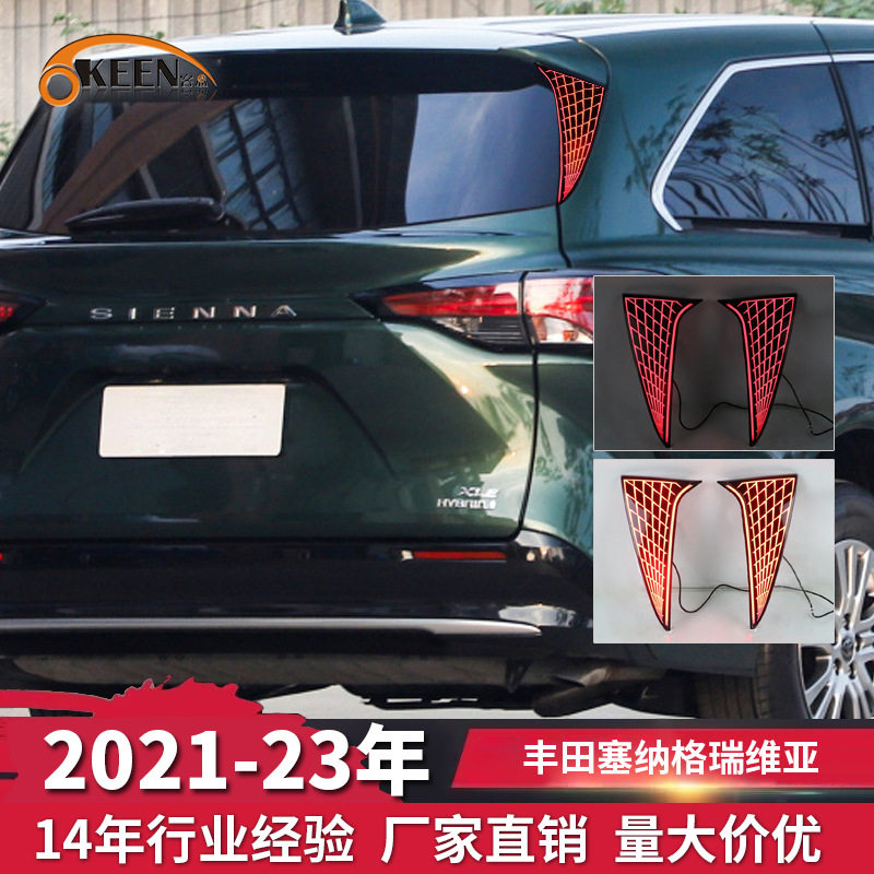OKEEN适用21-23年丰田塞纳格瑞维亚日行灯赛娜红黄双色日间行车灯