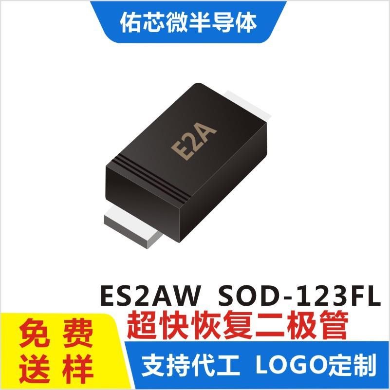 现货ES2AWSOD-123FL印字:E2A超快恢复二极管直销