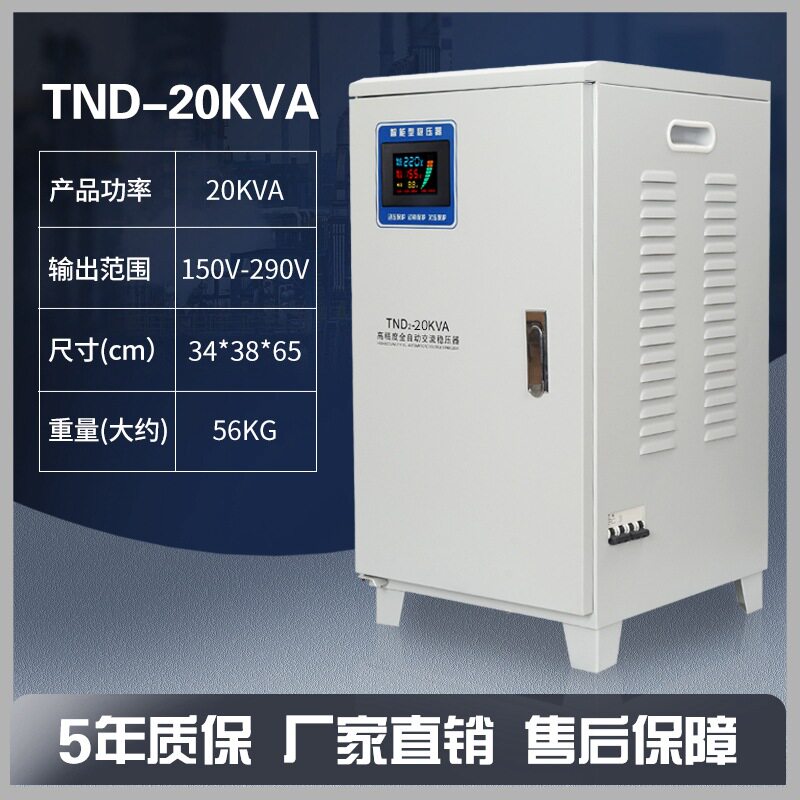 220V单相稳压器过欠压保护20KVA