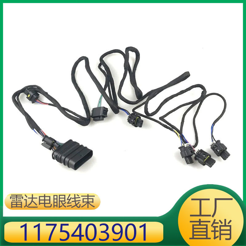 A1175403901 适用于奔驰CLA前杠雷达电眼线束 1175403901