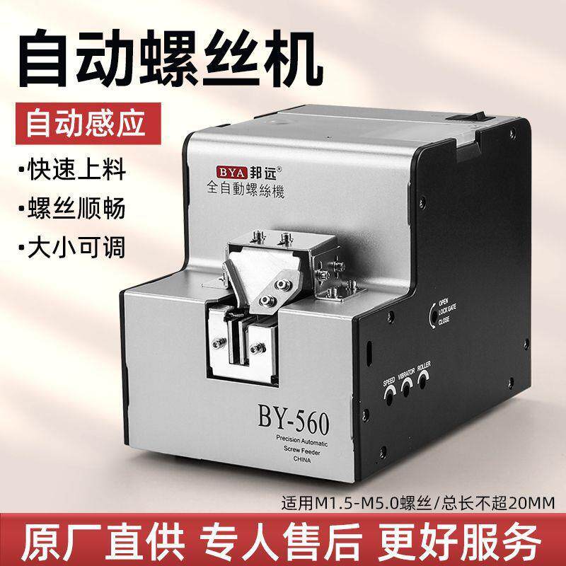 560螺丝机自动自动排列机螺丝手持式供给机数显自动输送料机