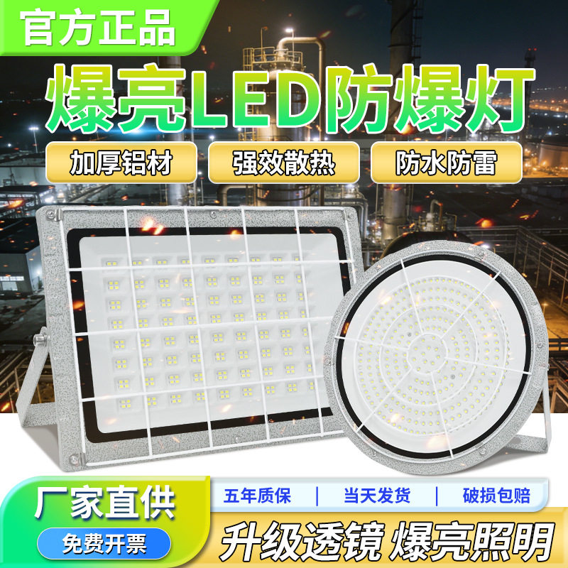 亚明工业防爆灯LED仓库厂房加油站灯50W带网罩隔爆型免维护照明灯