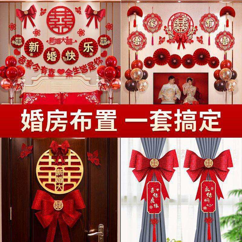 婚房卧室布置全套装套装男方新婚屋装饰女方房间结婚客厅婚庆用品
