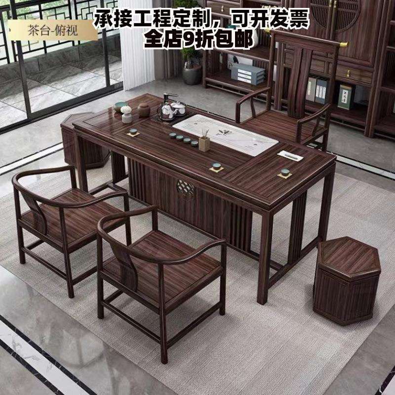 新中式实木茶桌椅组合现代简约小户型乌金木办公室家用茶几泡茶台