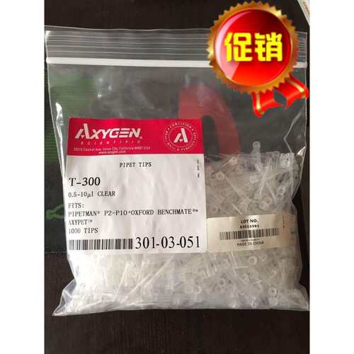 爱思进AxygenT-300无DNA酶无RNA酶无热源10ul袋装吸头1000支