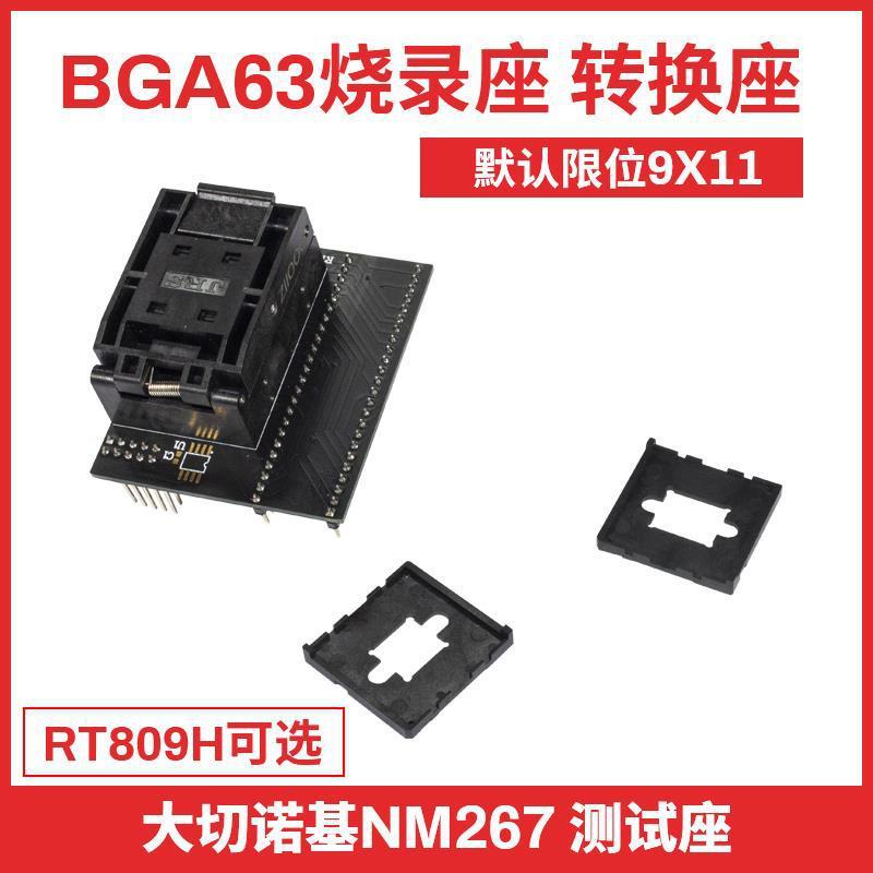 BGA63烧录座大切诺基NW267翻盖适配器座读写座RT809H适用