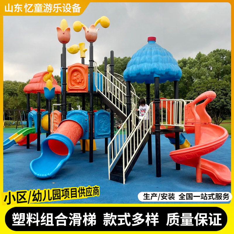 户外活动幼儿园小区物业儿童塑料组合滑滑梯室外大型民宿游乐设施