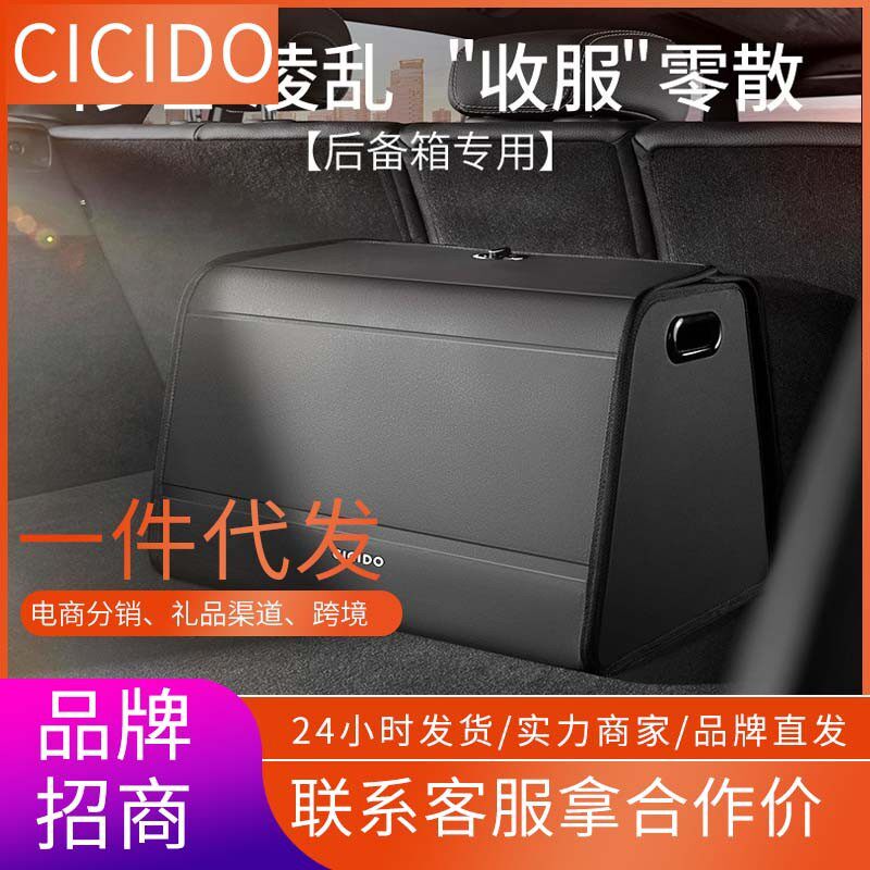 CICIDO后备箱收纳箱汽车尾箱整理行李神器车载储物箱置物车内用品
