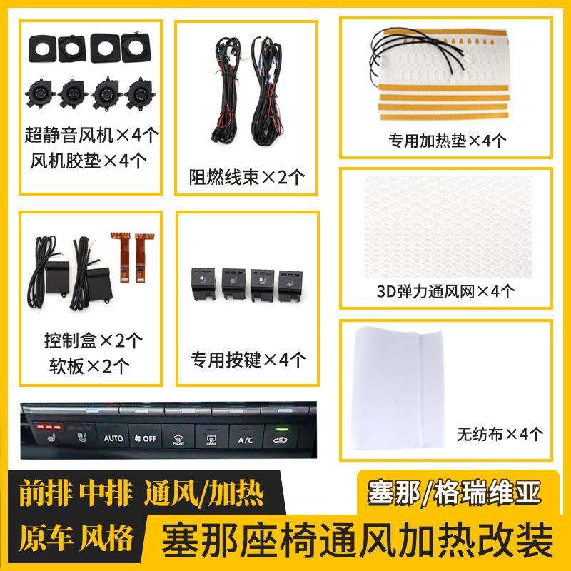 适用丰田赛那格瑞维亚塞纳电动座椅通风加热改装航空座椅前排中排