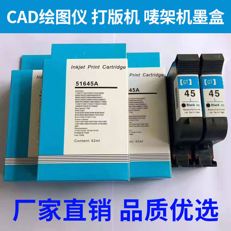 墨盒适用HP45 服装CAD绘图仪 唛架机 打版机51645A 1280 包邮批发
