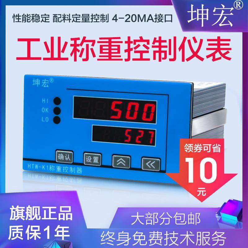 坤宏上下限定量控制称重仪表配料显示器屏RS48Modbus-RTU4-20ma