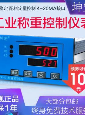 坤宏上下限定量控制称重仪表配料显示器屏RS48Modbus-RTU4-20ma