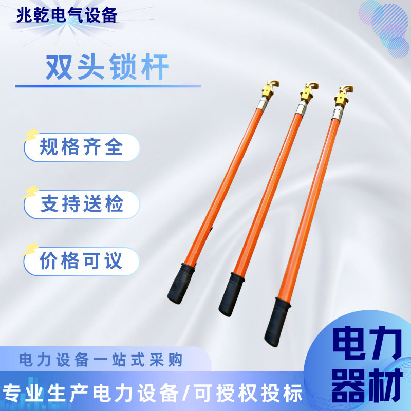 电力线路检修专用双头设计操作便捷绝缘耐用电力施工配套工具