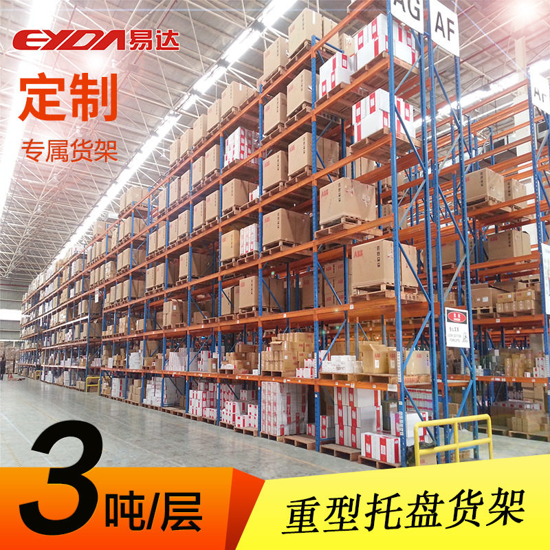 重型货架横梁式货架仓储仓库货架托盘式仓储货架工厂库房重型货架
