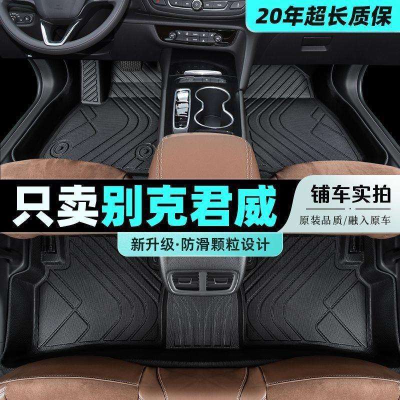 适用别克君威脚垫包围2023款汽车gs用09-16原厂552t主驾驶tpe丝圈