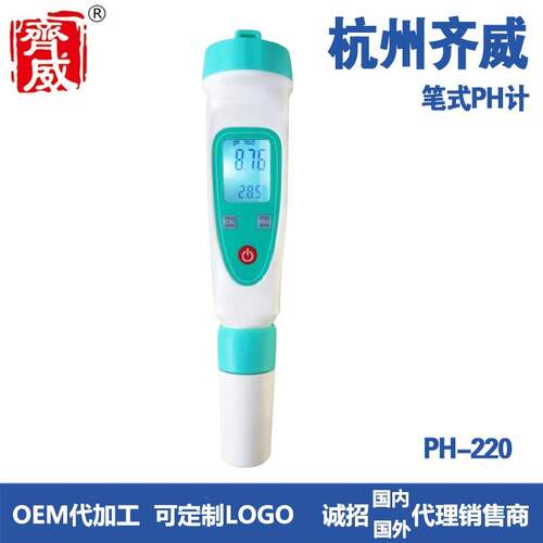 齐威笔式酸度计PH-220酸碱度测试笔PH值检测手持式数显