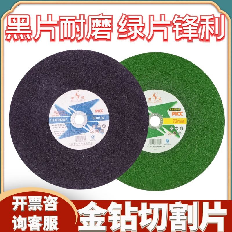 金钻牌 黑切片 350*3*25不锈钢金属树脂砂轮 绿切割片广东创汇