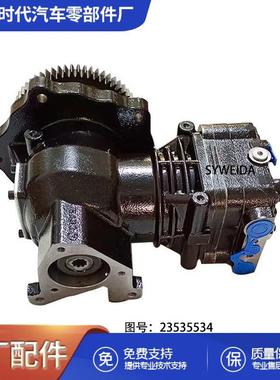 适用于底特律柴油发动机S6014L空气压缩机23535534