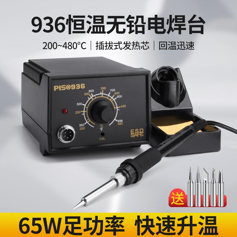 恒温电烙铁936套装家用专业级焊锡枪维修焊接工具洛铁可调温焊台