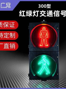 300型人行灯红人绿人静红动绿人交通信号灯人行横道红