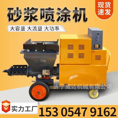 砂浆喷涂机矿用湿式混凝土喷涂机真石漆腻子喷涂机砂浆喷浆机