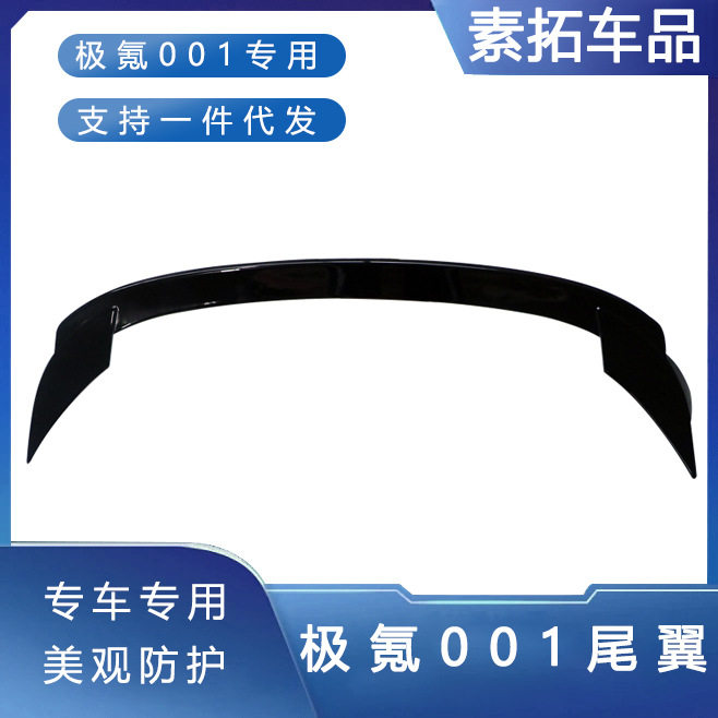 适用于极氪001尾翼外观免打孔装饰改装升级汽车外观用品配件