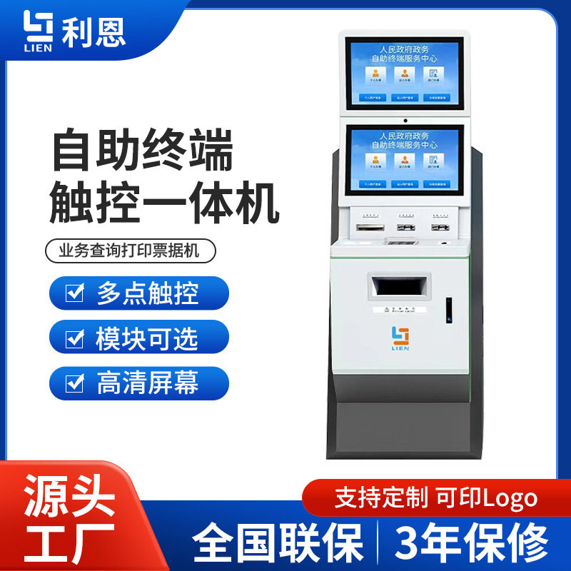 政务大厅自助取号查询打印一体机