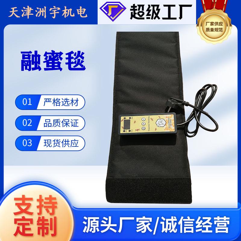 可调温易拆卸蜂蜜保温防冻防结晶毯融蜜毯融蜜宝