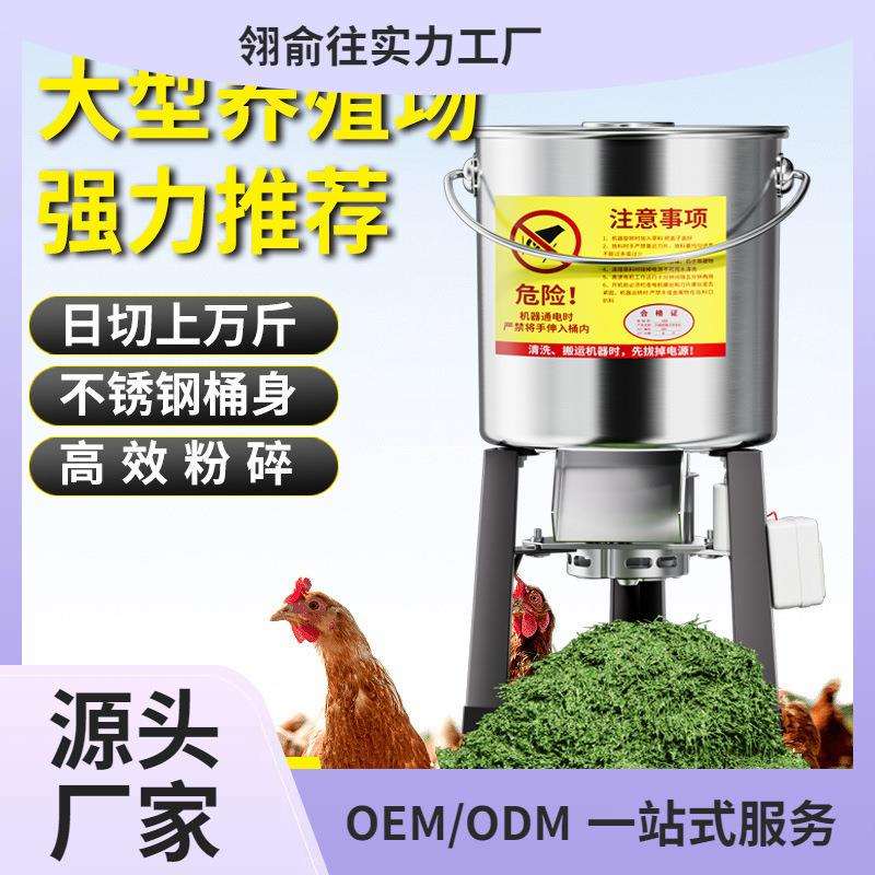 碎菜机碎草喂鸡鸭鹅猪养殖家用多功能电动切蔬菜小型不锈钢粉碎机