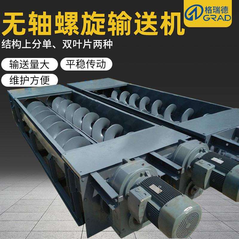 水平无轴螺旋输送机管式水泥上料机粉煤灰蛟龙U型螺旋输送机