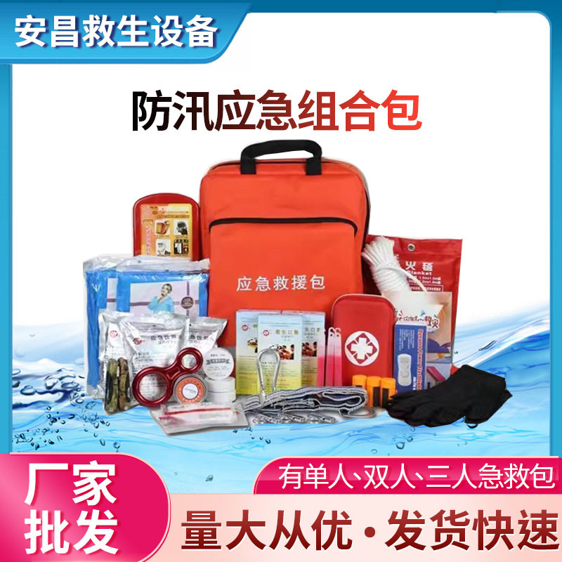 批发防汛组合工具包 抢险应急包 多功能组合工具包 人防应急包