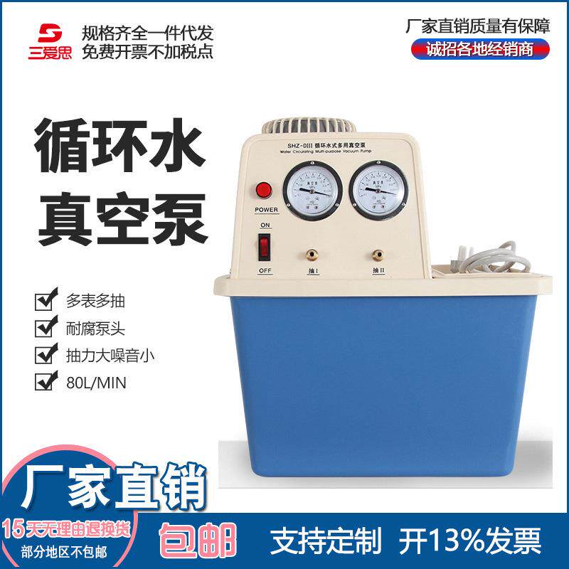 实验室用SHZ-D(III)循环水真空泵水环式多用水循环真空泵蒸馏水