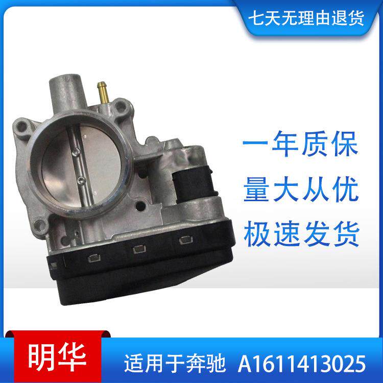 节气门体throttlebody适用于奔驰A1611413025408238527001
