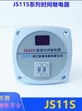 数显时间继电器JS11S99S99M220VAC380VAC