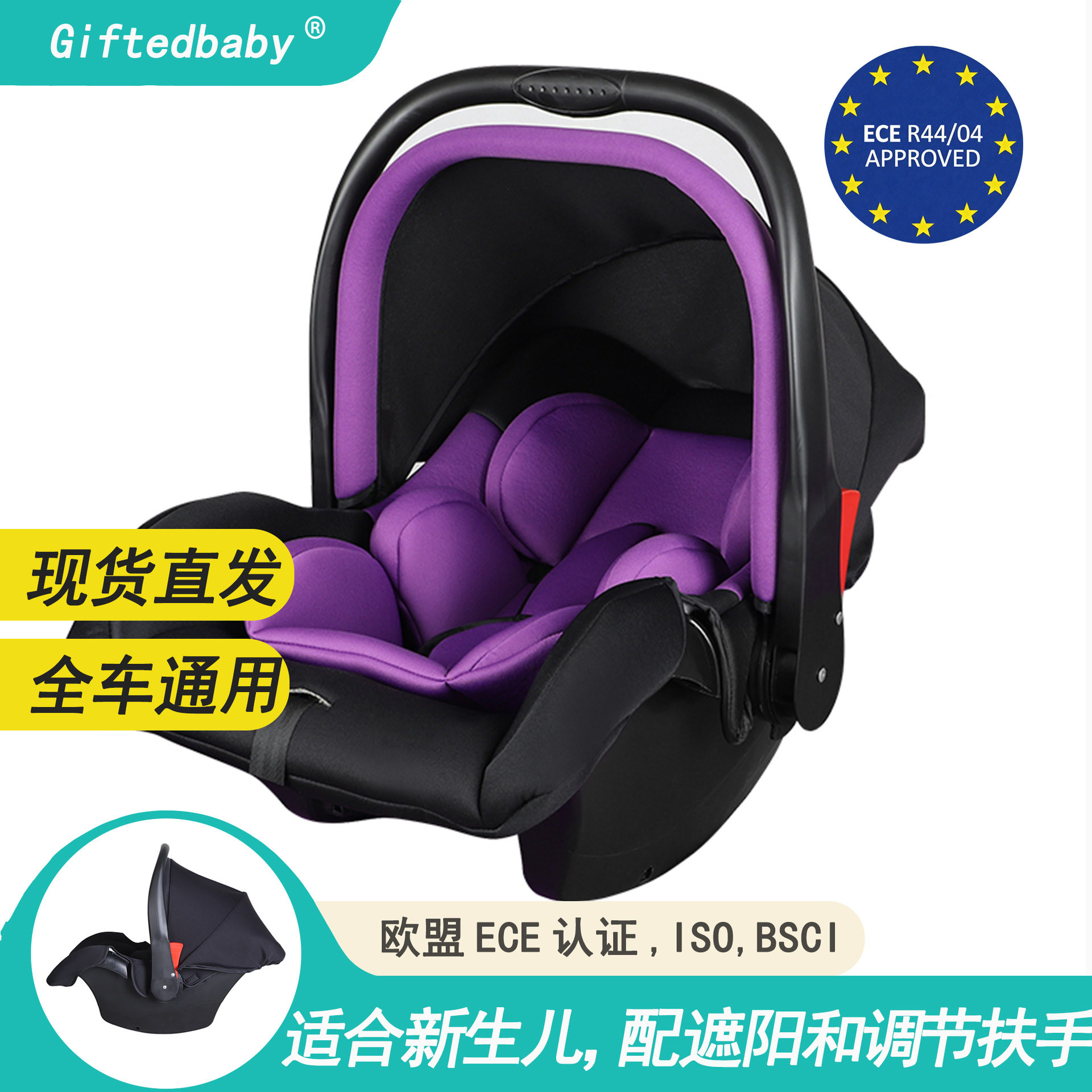 天才宝贝安全座椅婴儿提篮式汽车通用宝宝儿童睡篮车载便携式