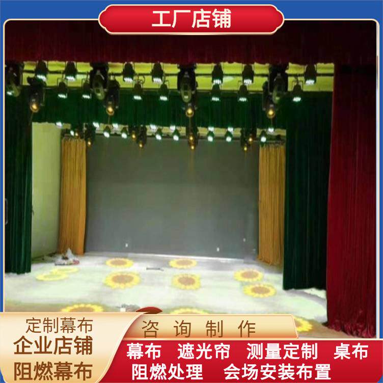灯芯绒舞台幕布电动开合轨道棉材质面料会议背景幕布旗帜徽标轨