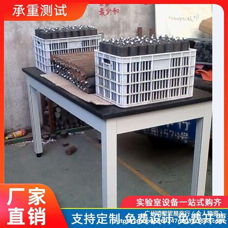 化验室实验台承重型简易组装仪器台实验室工作台理化板台面操作台