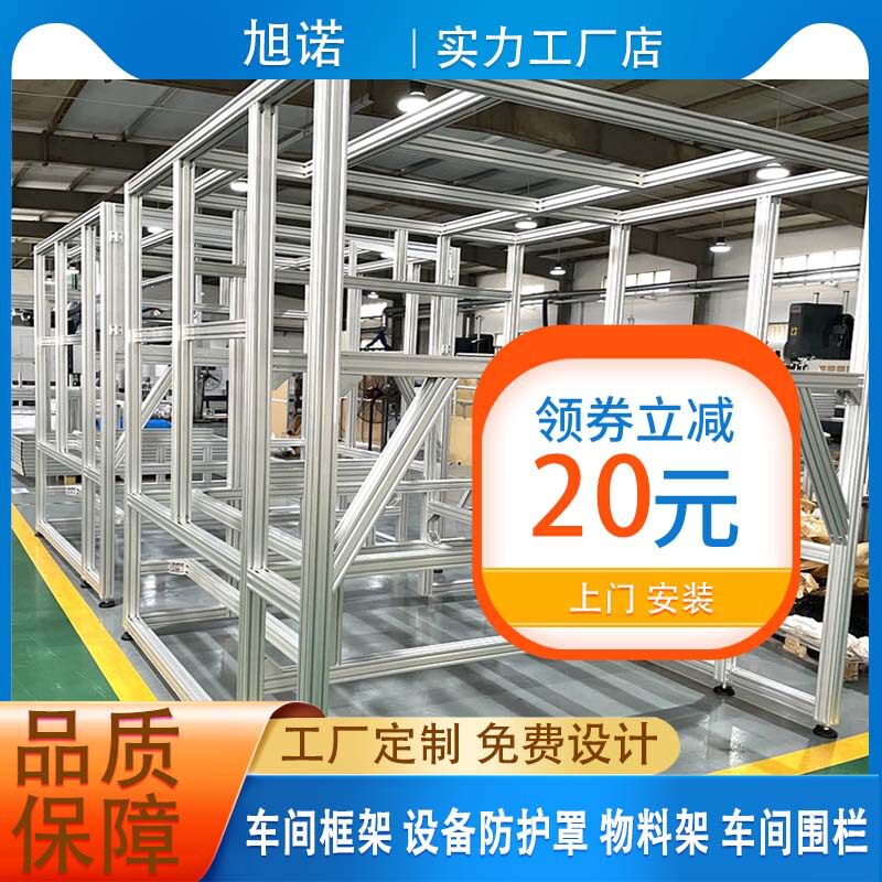 铝型材机器设备安全防护罩 专业铝材框架防护罩 防护罩型材