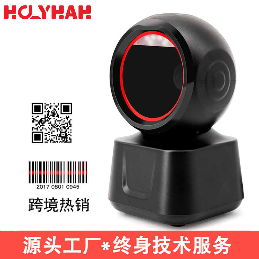 D6高速二维扫描平台超市二维扫描器收银支付码识别桌面扫描