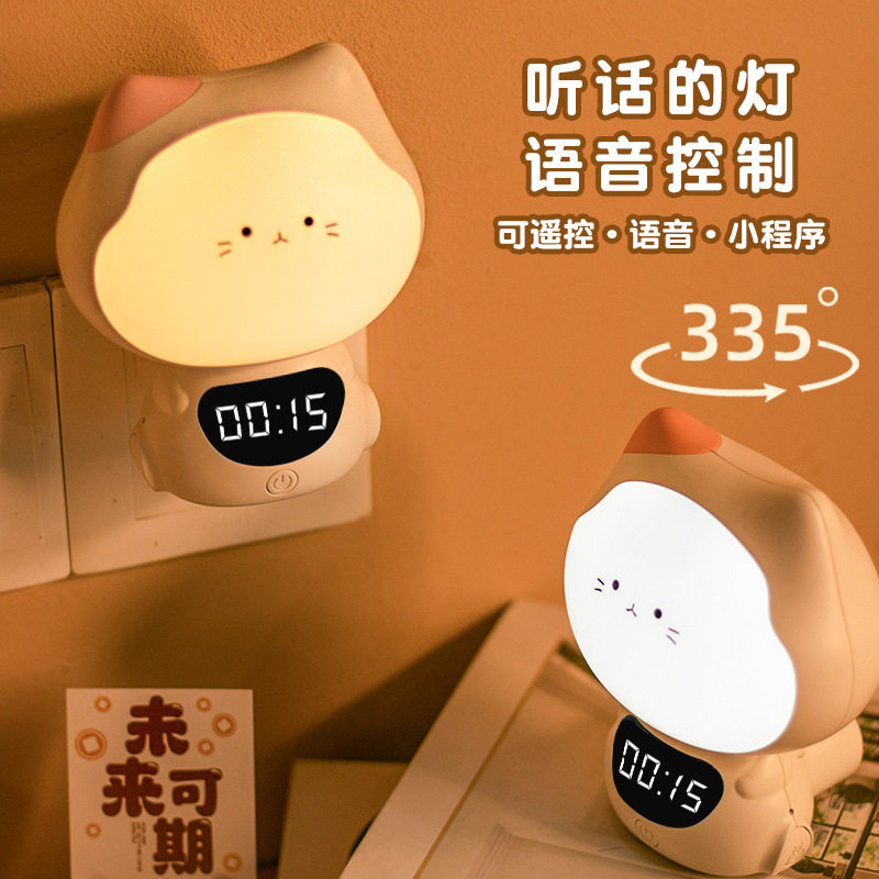 智能语音控制遥控小夜灯声控闹钟卧室床头柔光睡眠儿童定时台灯