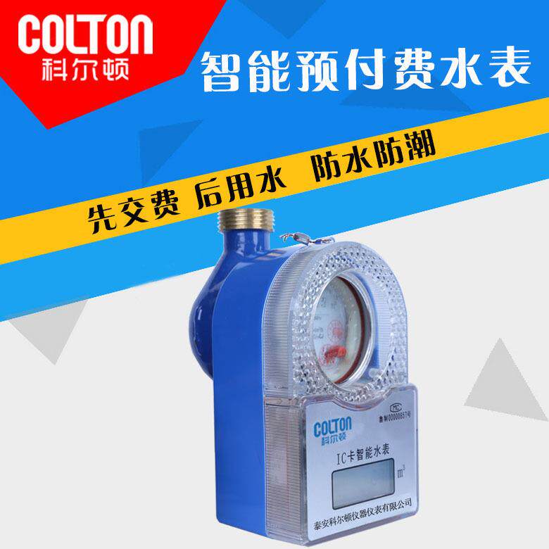 低价出售全铜刷卡水表IC卡插卡式水表智能预付费水表