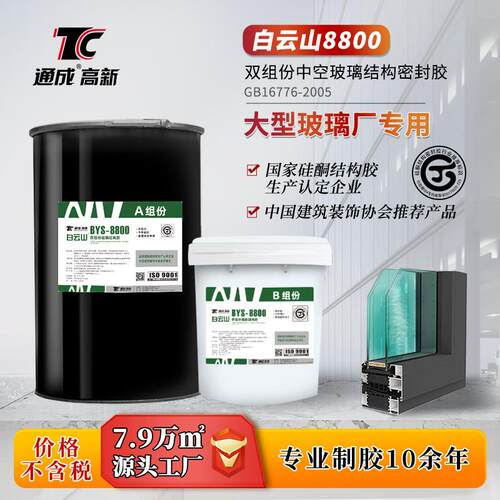 白云山BYS8800双组份硅酮结构胶中空玻璃胶幕墙大桶胶工程密封胶