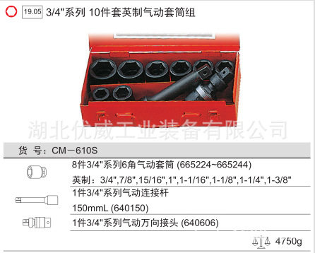 GENIUS气动套筒组10件套CM-610S