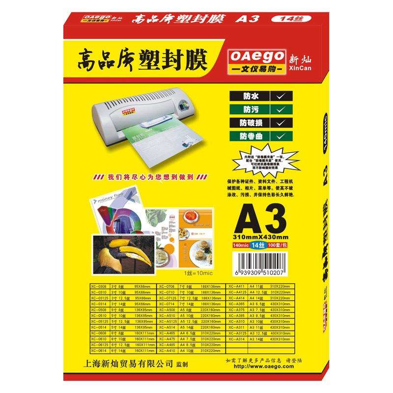 新灿办公A3塑封膜过塑膜14C丝护卡膜透明膜照片保护膜100张